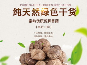 【免費下載】香菇詳情頁模板（PSD格式，750像素，編號 20145981）——食用農產品批發專用設計素材